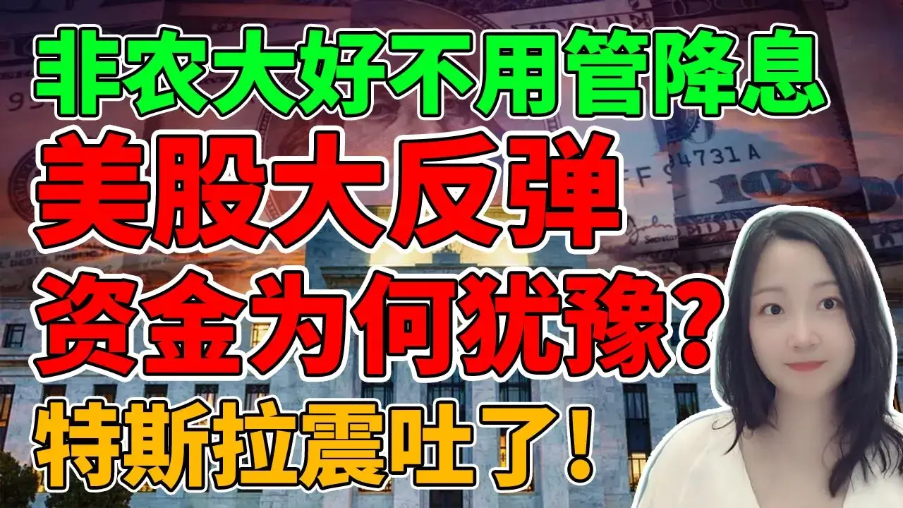 ICU出来直接酒吧会所是吧？NaNa说美股(2024.04.05) - NaNa说美股